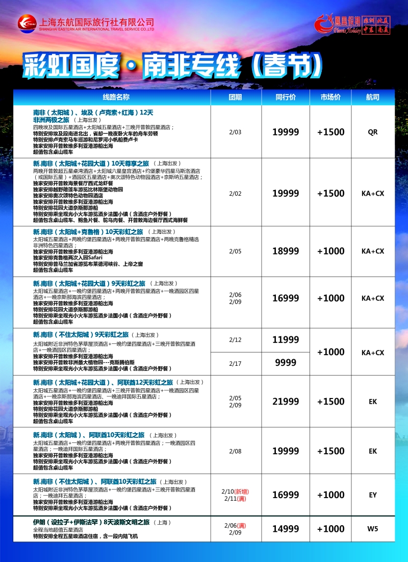a彩11凤凰假期—非洲·中东·美洲