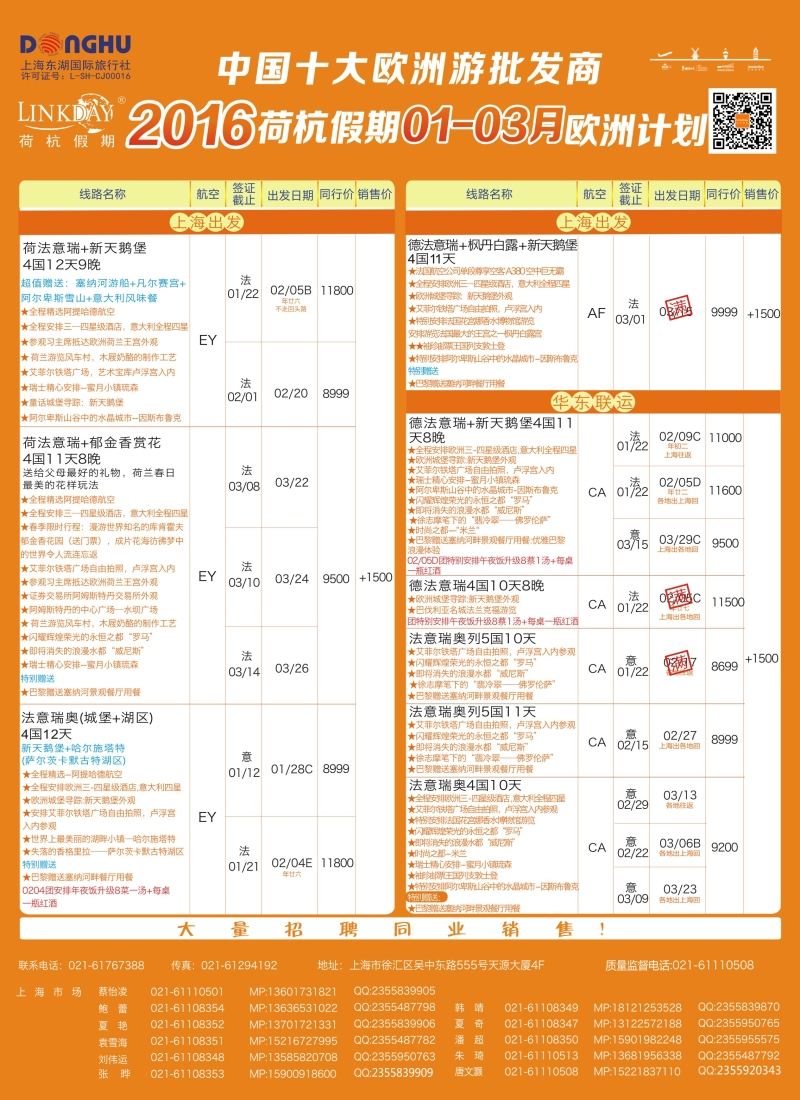 a彩35荷杭假期——中国十大欧洲游批发商