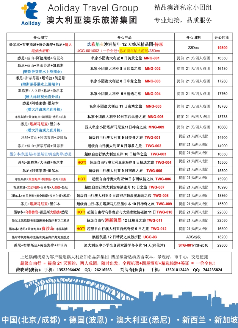 a彩18澳乐旅游