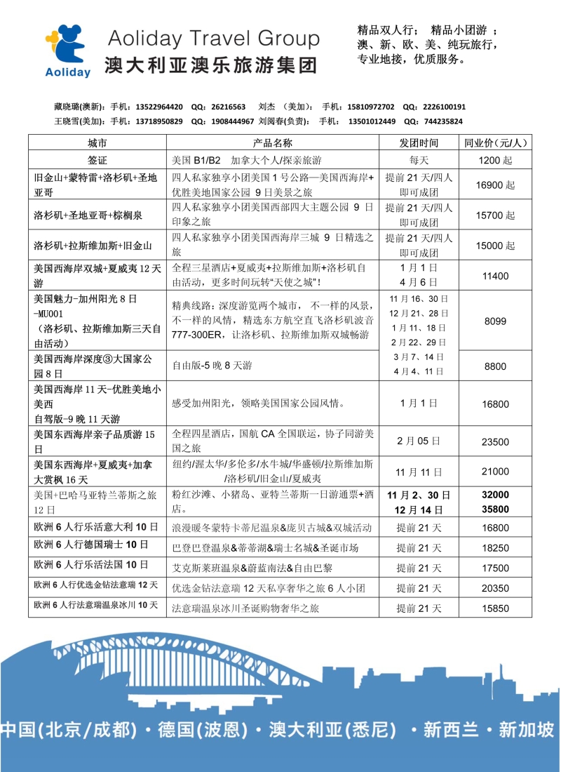 a彩19澳乐旅游