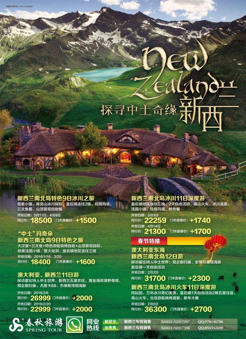 a彩1春秋—新西兰同行计划