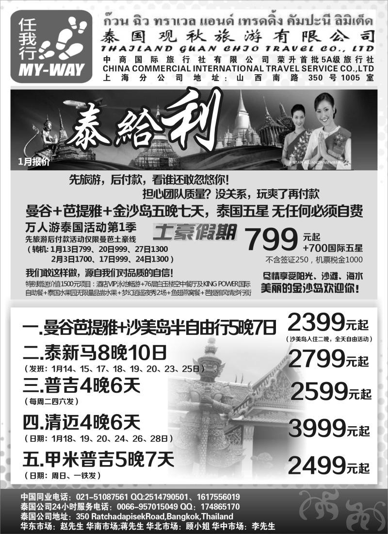b1泰国观秋旅游