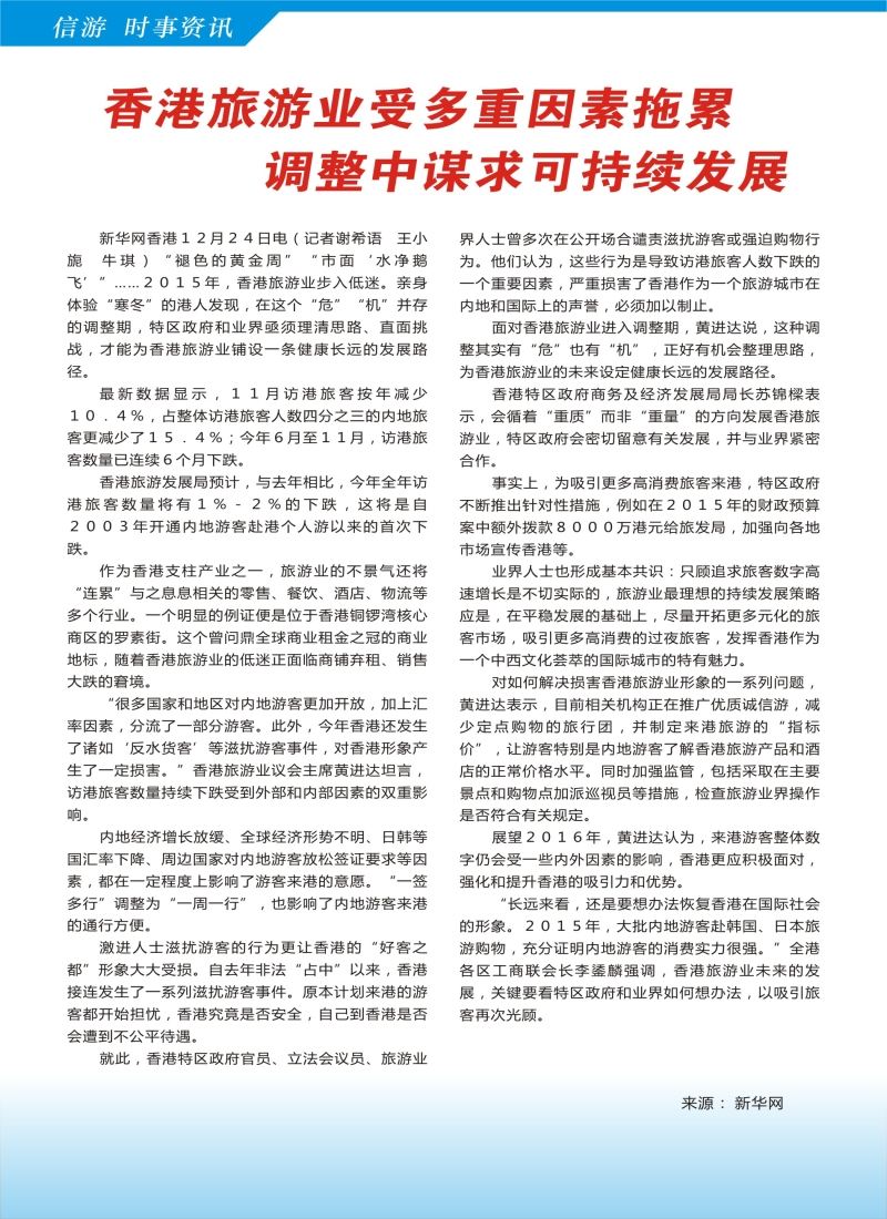 a彩38信游时事资讯——香港旅游业受多重因素拖累 调整中谋求可持续发展