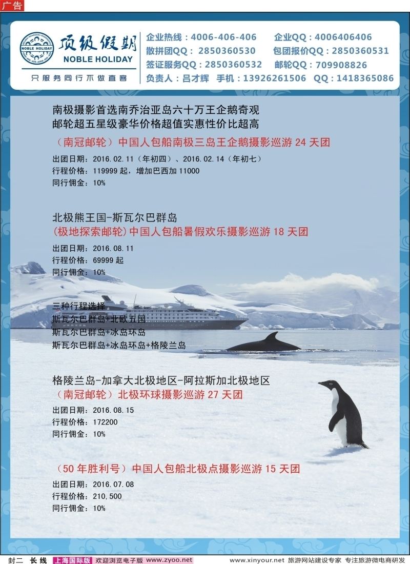 a封二顶级假期-极地包船｛6746｝