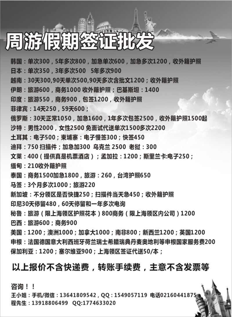 b18周游假期—签证