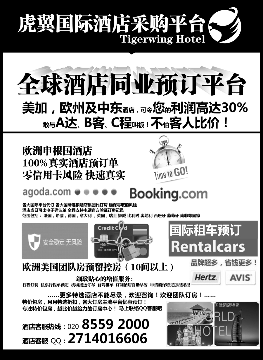 b24虎翼国际酒店采购平台