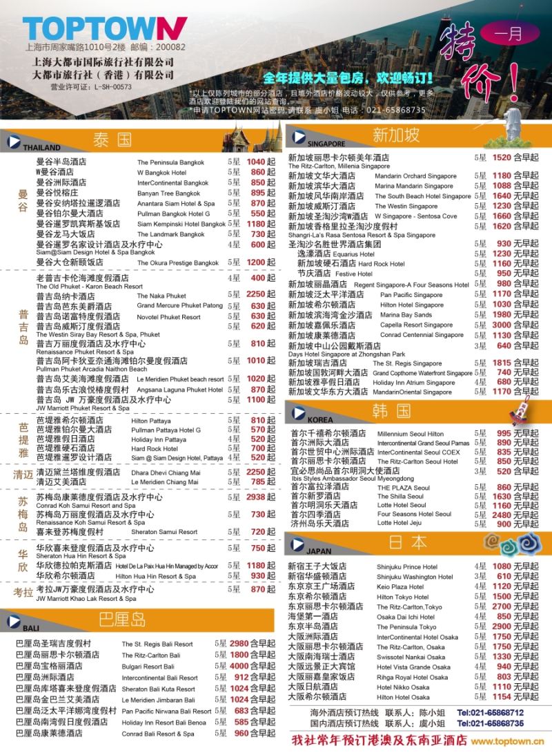 b彩55上海大都市国旅—春节海外包房酒店