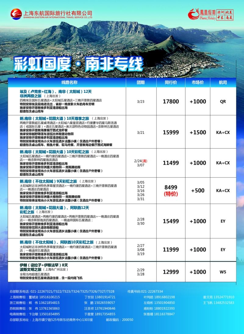a彩14凤凰假期—非洲·中东·美洲