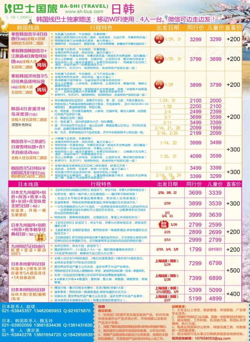 b彩16上海巴士国旅—日韩