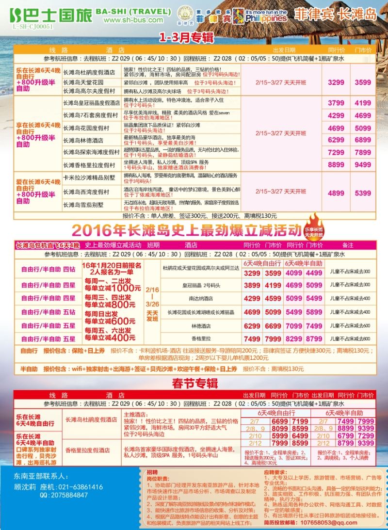 b彩17上海巴士国旅—长滩