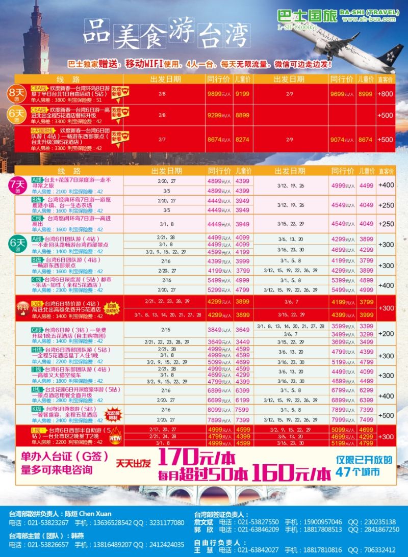 b彩20上海巴士国旅—台湾