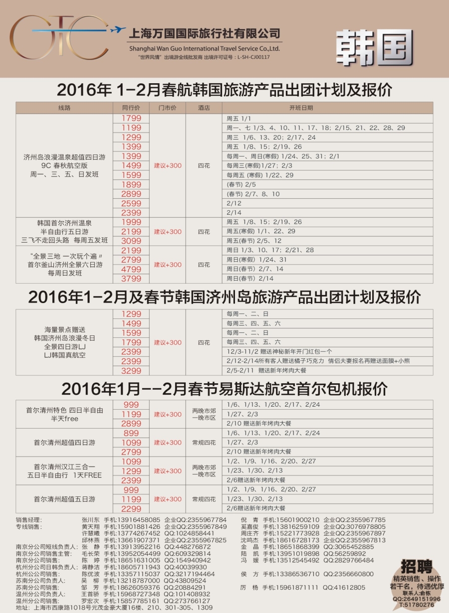 a彩8万国国旅—韩国