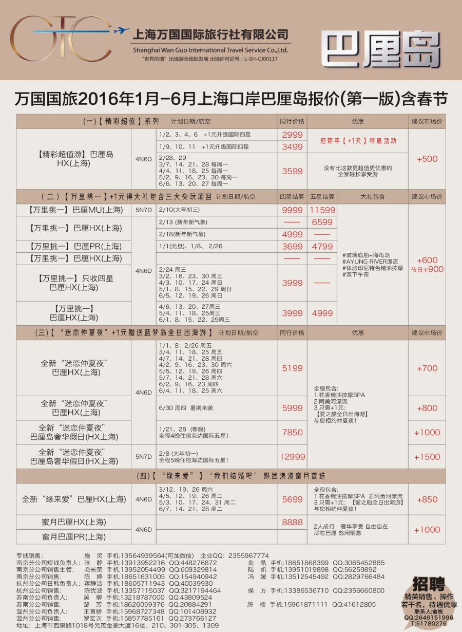 a彩9万国国旅—巴厘岛