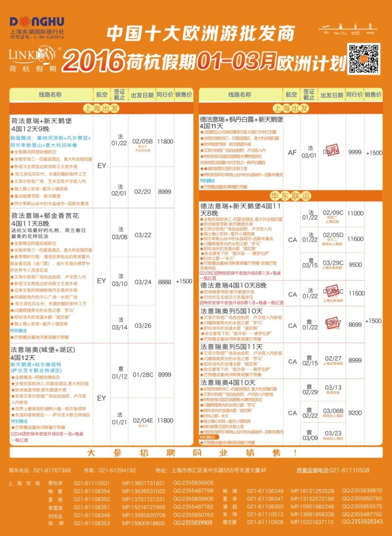 a彩31荷杭假期——中国十大欧洲游批发商