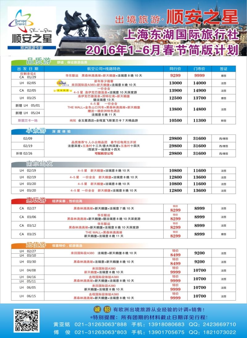 a彩7东湖国旅—顺安之星