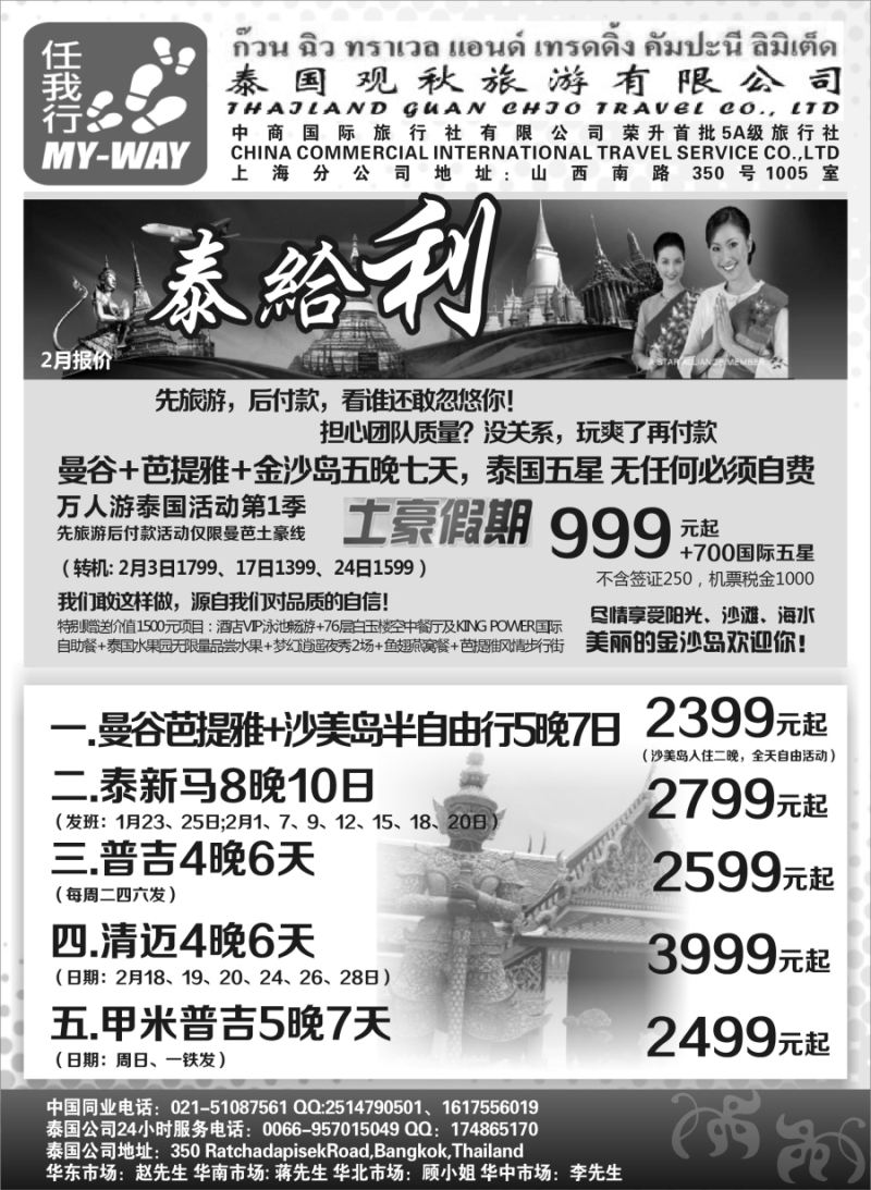 b1泰国观秋旅游