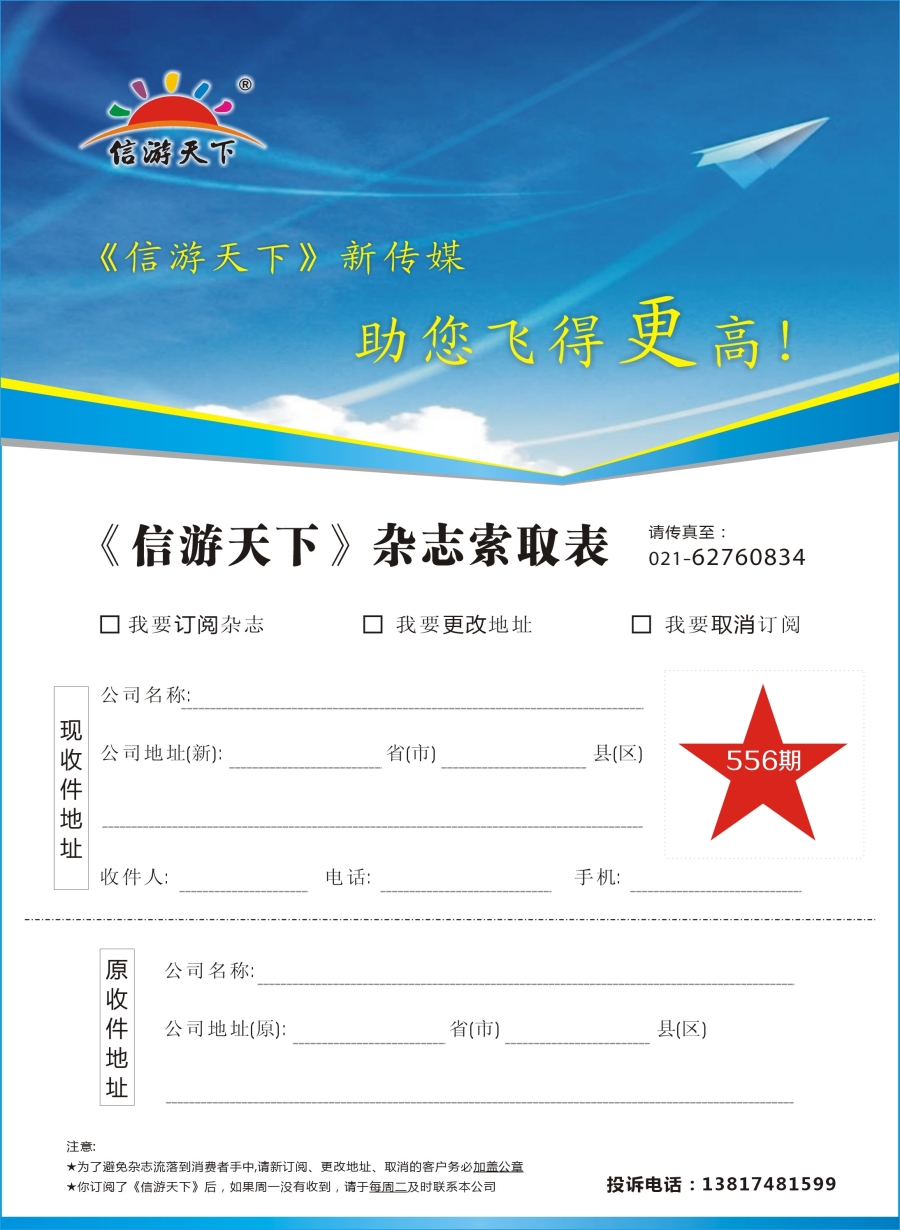 b28信游天下系列索取表