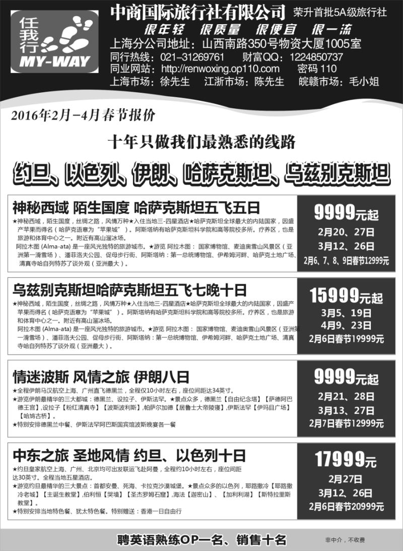 a1中商国际旅行社