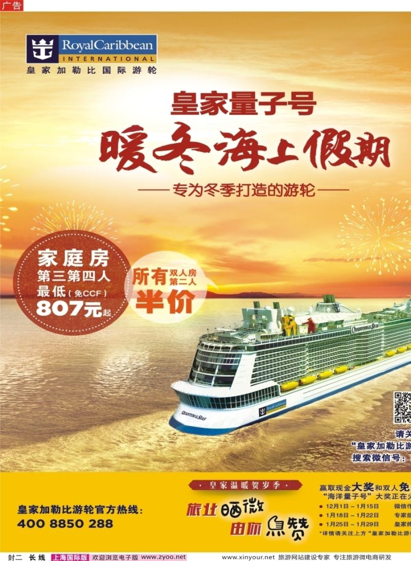 a封二皇家加勒比国际游轮