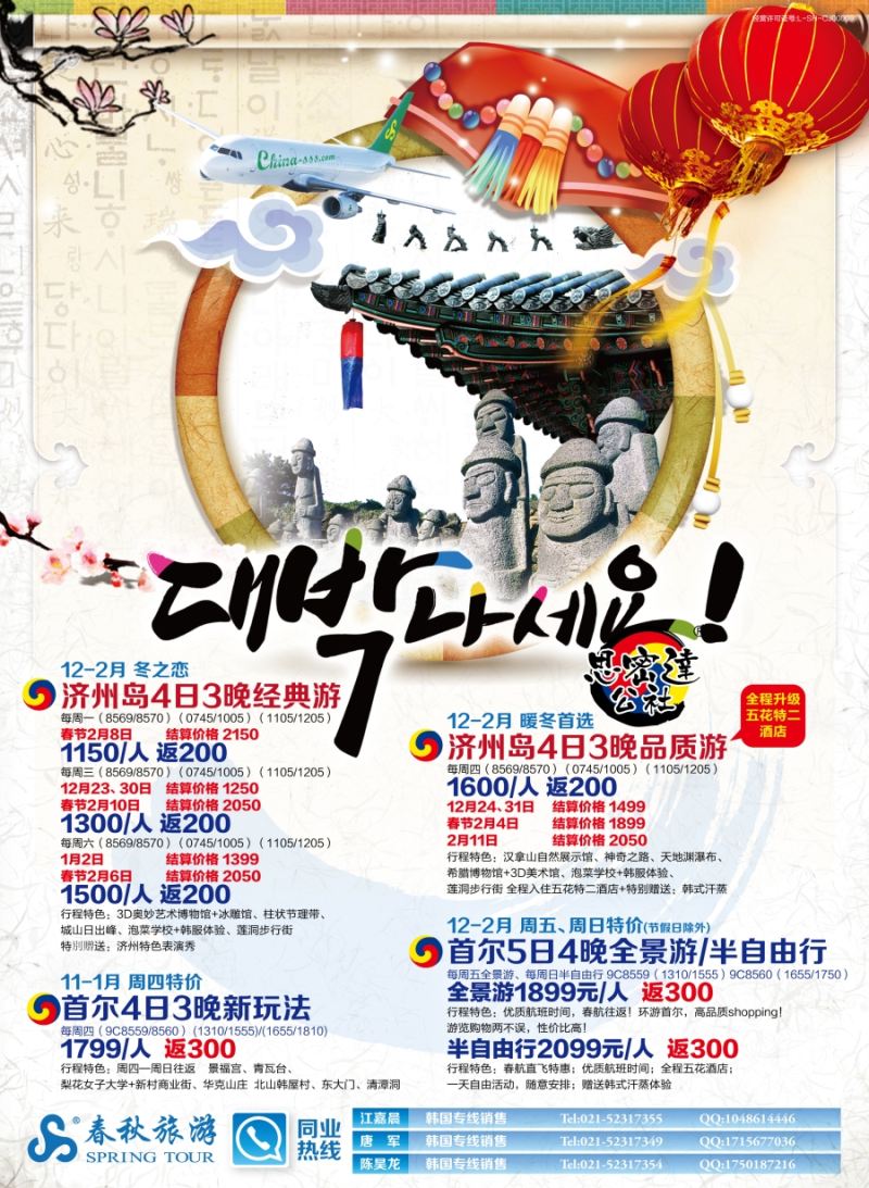 b彩9春秋——韩国同行计划