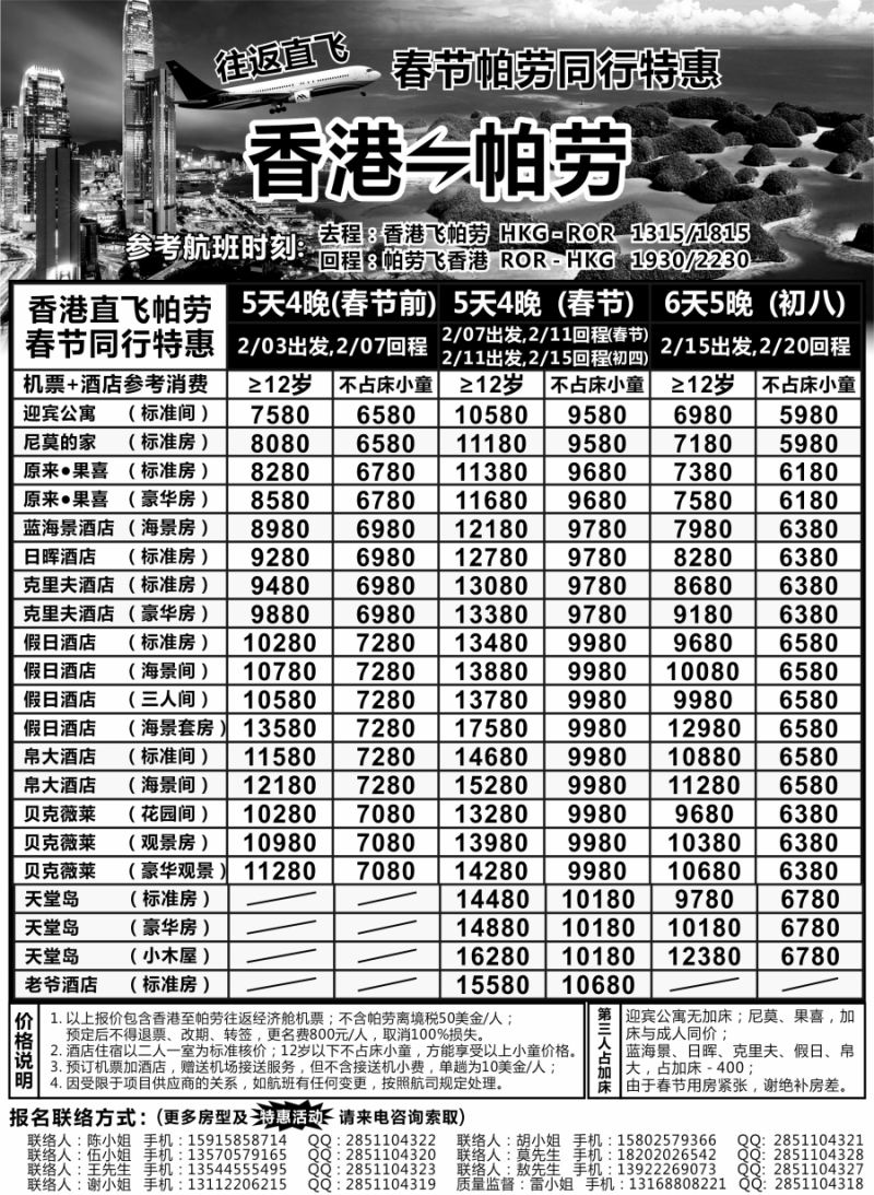 b20Asian Air香港—帕劳直航春节计划