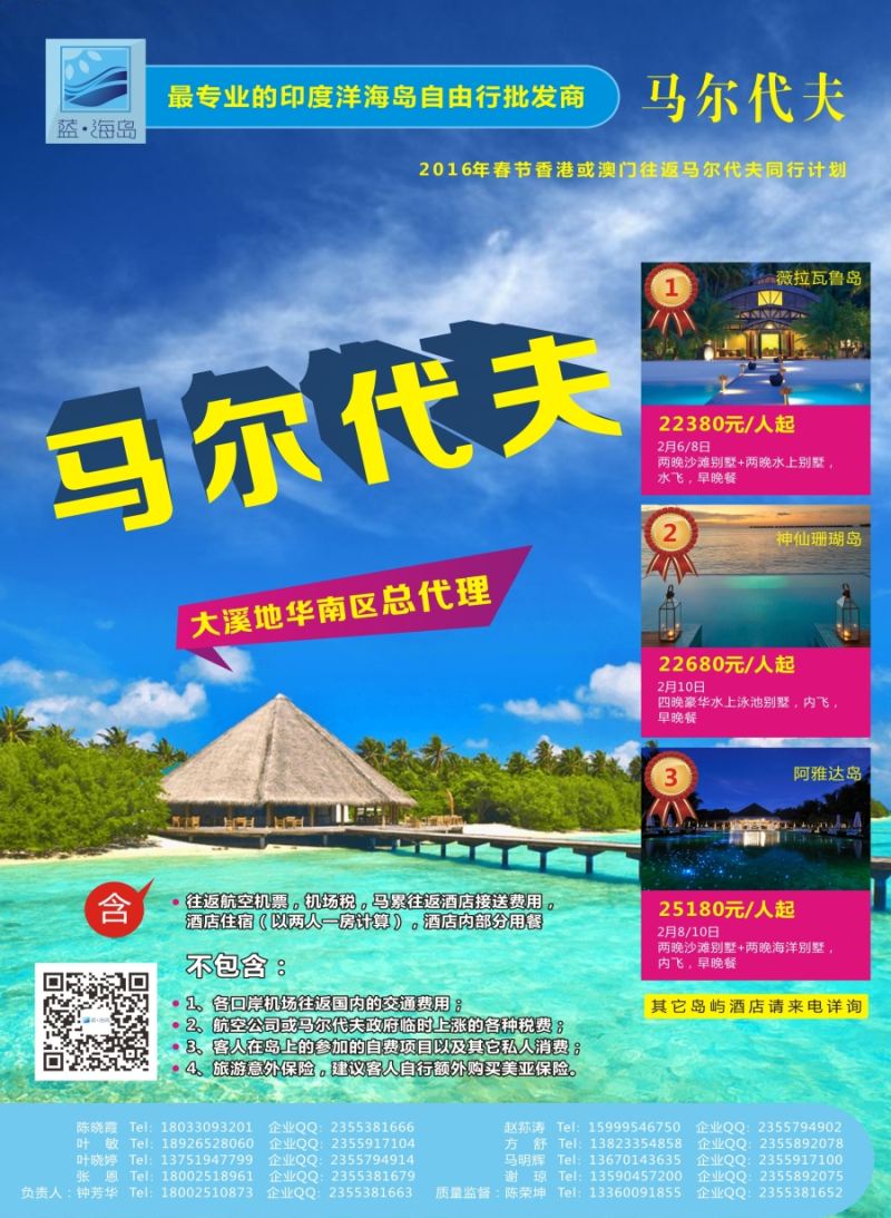 b24蓝海岛—马代批发商（春节）