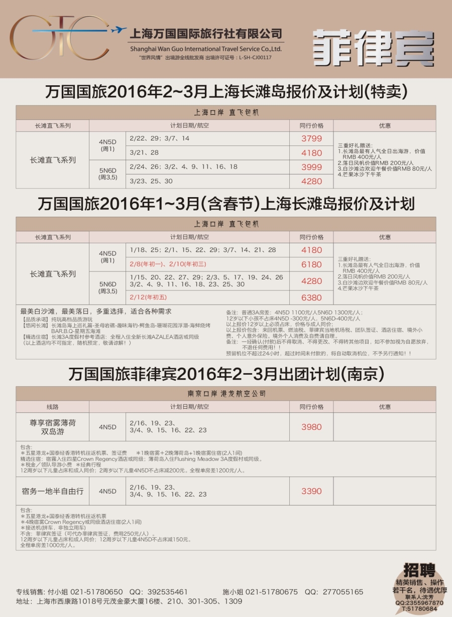 a彩10万国国旅—菲律宾