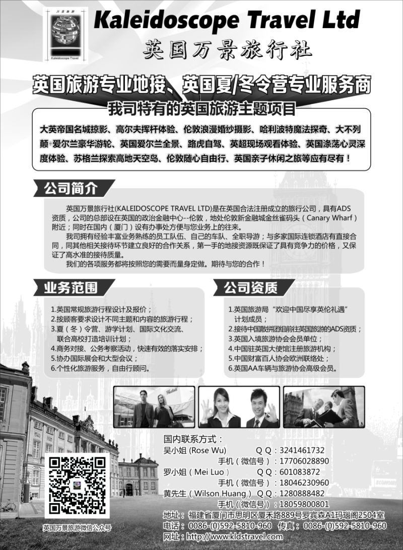 a2英国万景旅行社