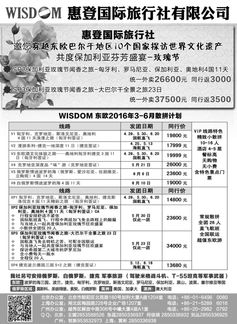 a4东欧地接社—惠登国际旅行社