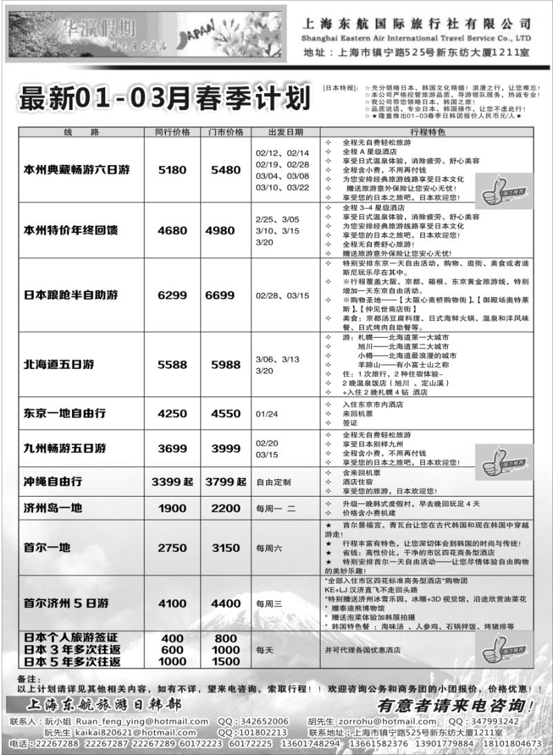 b2华瀛假期——上海东航国旅日韩部｛02765｝