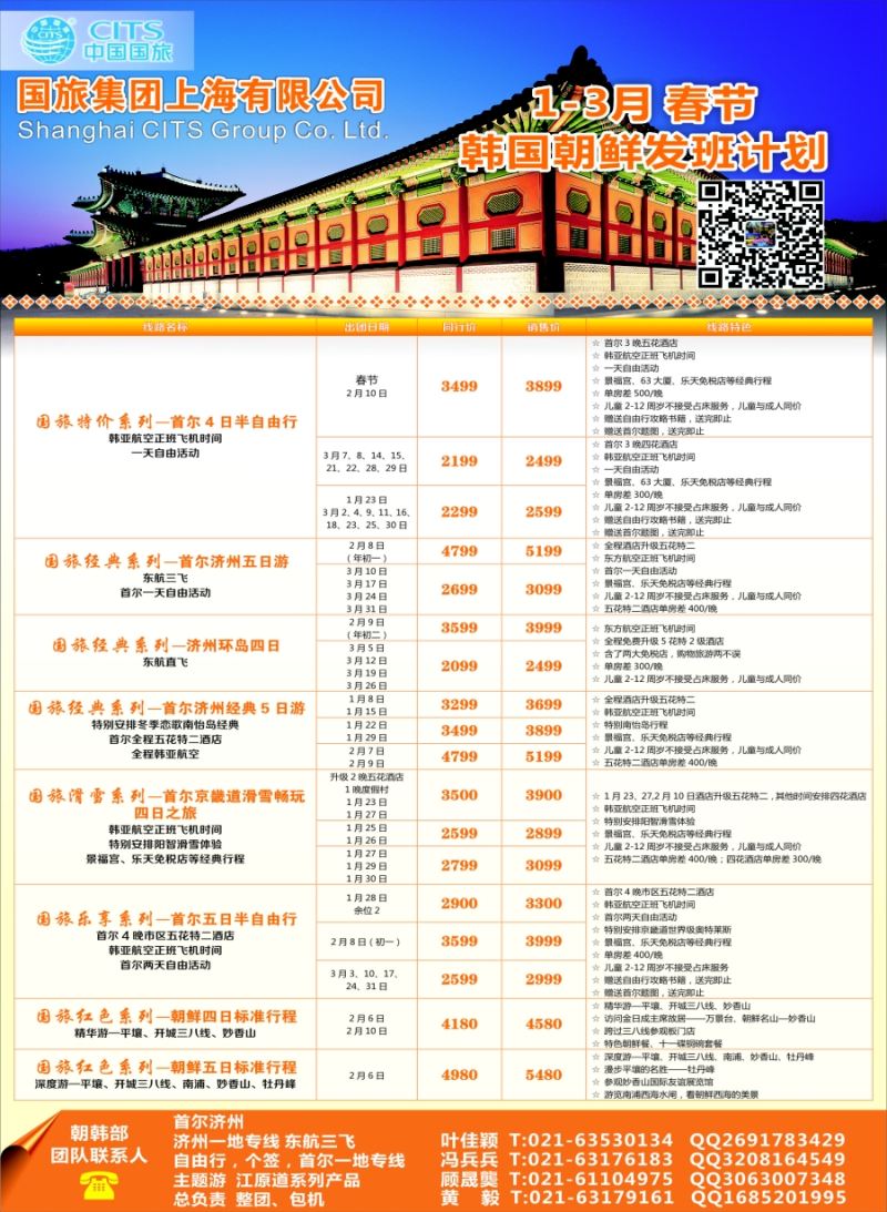 b彩2中国国旅（上海）1—3月份韩国发班计划