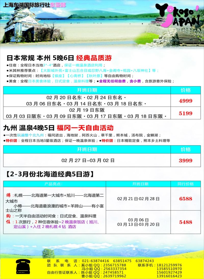 b彩3上海东湖国际旅行社总部