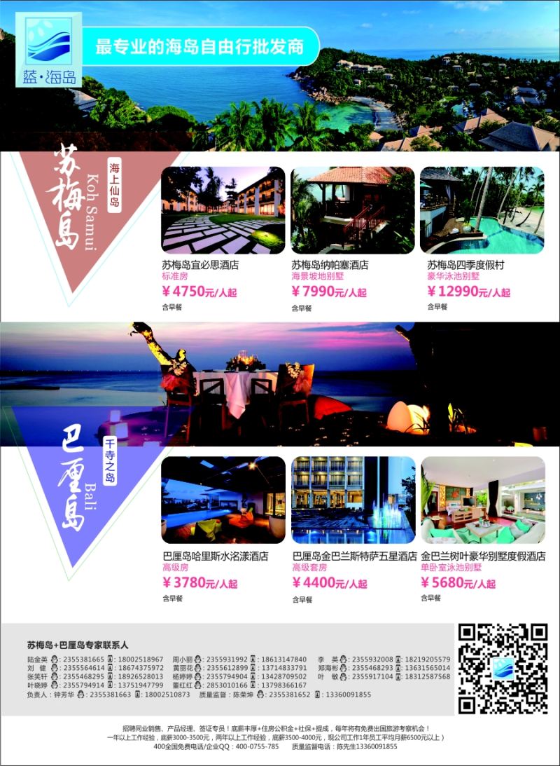 b11蓝海岛—苏梅+巴厘岛同业批发商