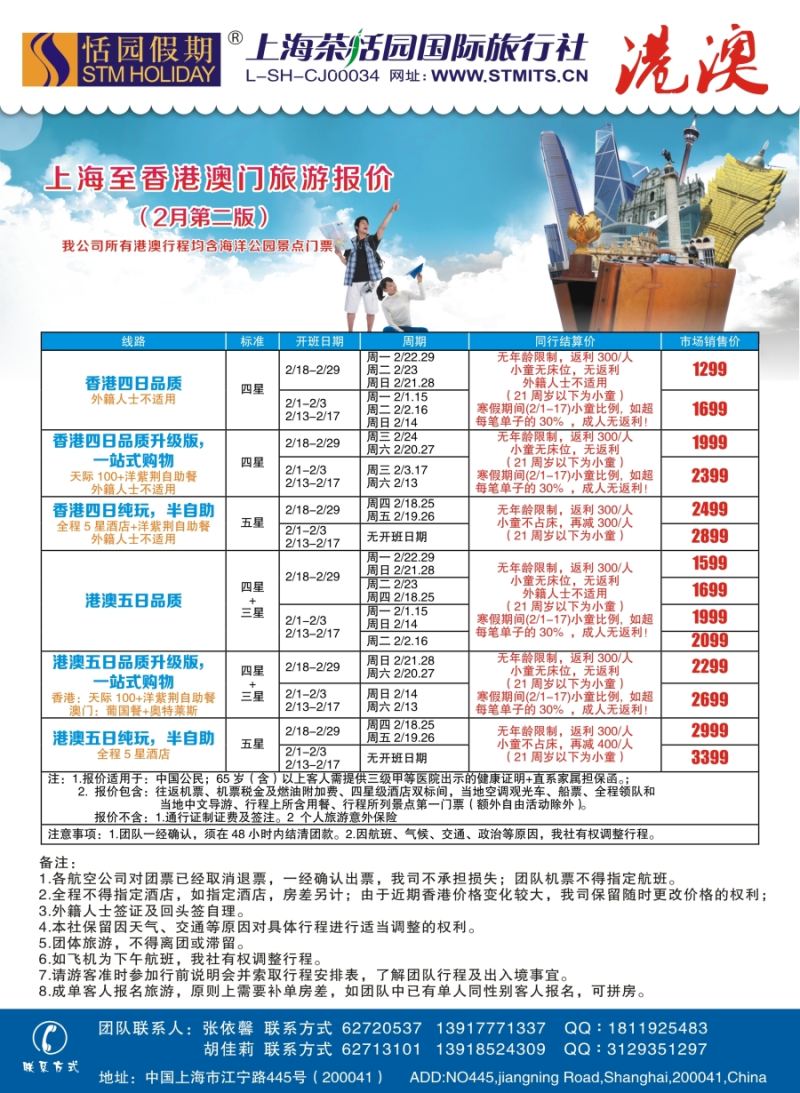 b彩23恬园假期—港澳特惠+香港自由行1｛02871｝