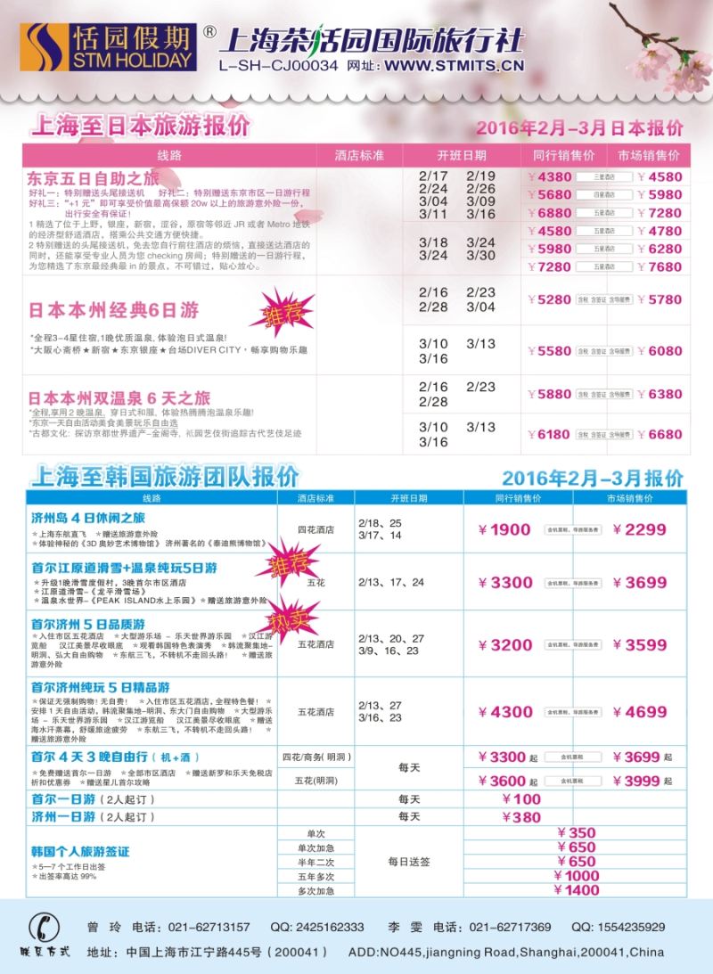 b彩25恬园假期—韩国、日本特惠游 ｛02871｝