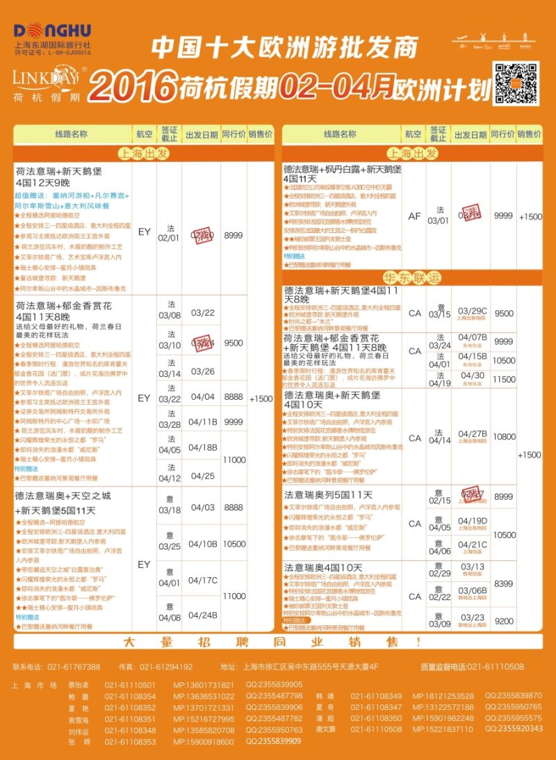 a彩17荷杭假期——中国十大欧洲游批发商