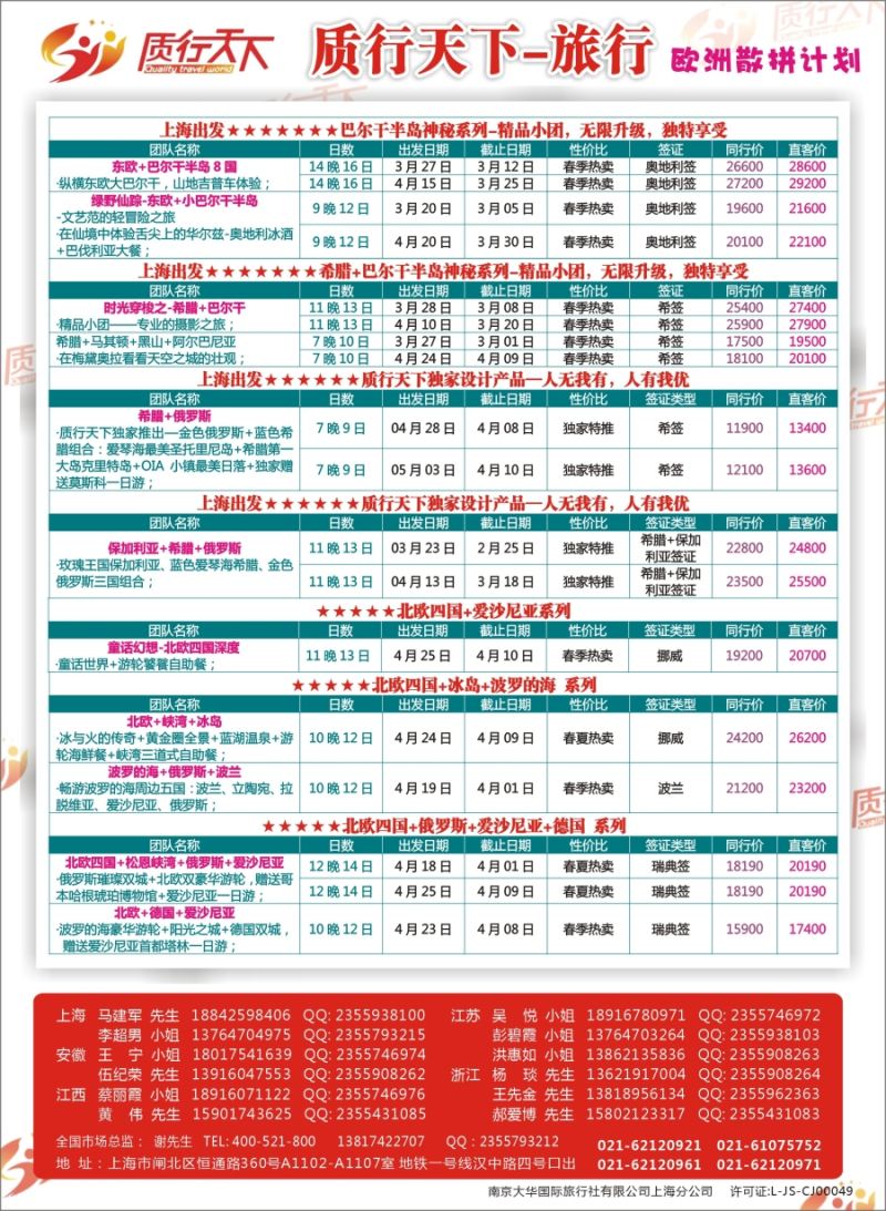 a彩9质行天下旅行—欧洲散拼