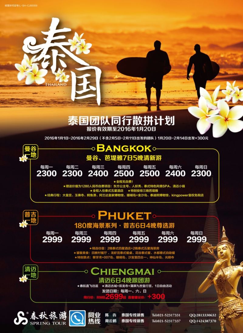 b彩7春秋—泰国同行计划