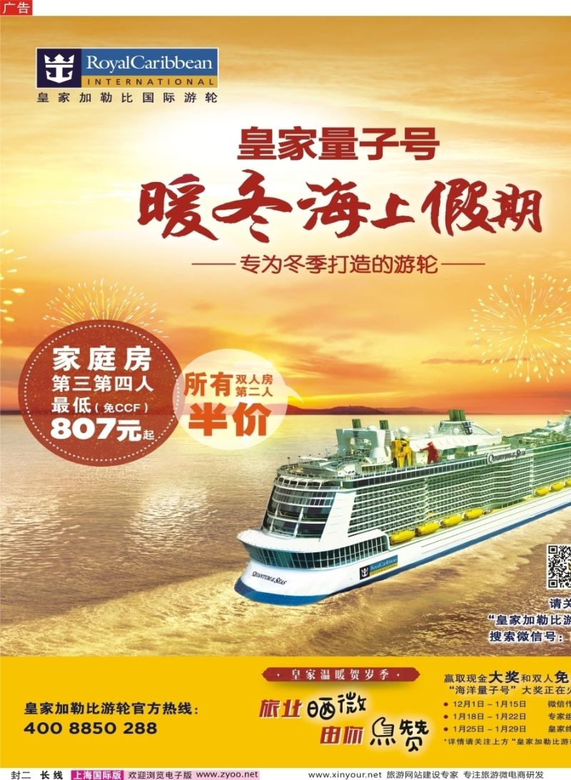 a封二皇家加勒比国际游轮