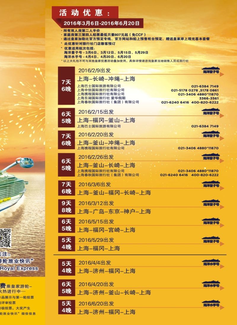 a彩1皇家加勒比国际游轮