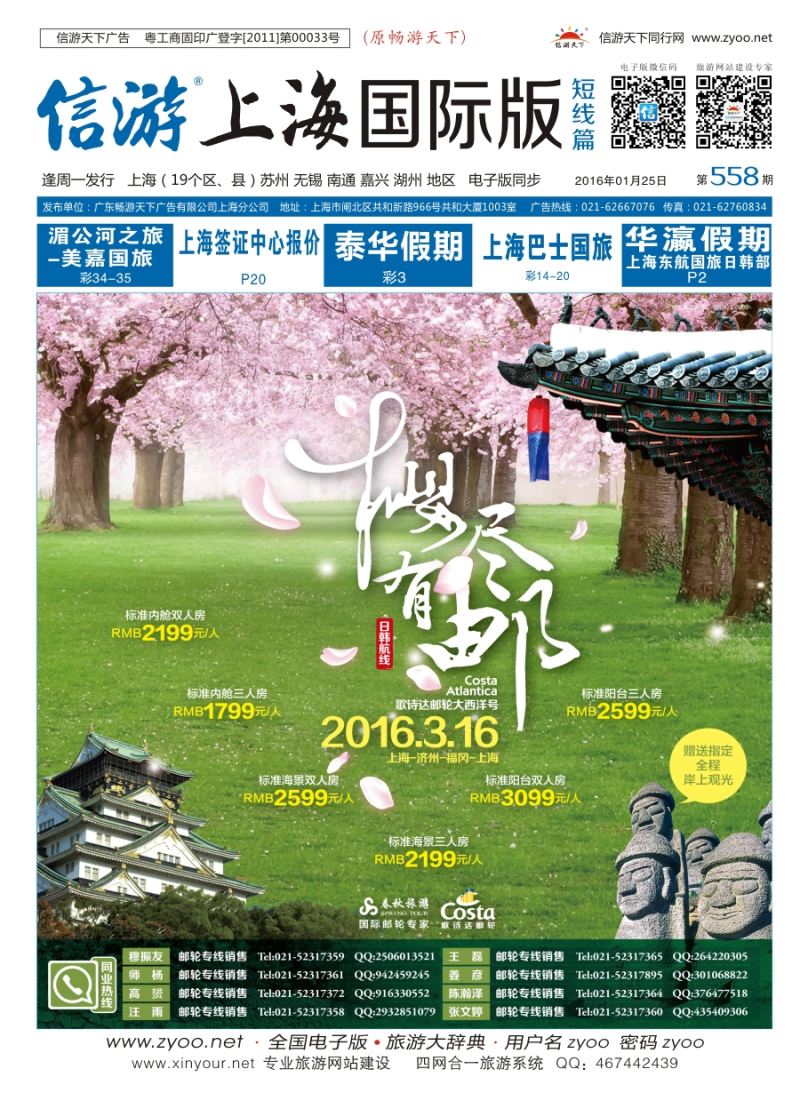 b封面春秋-316大西洋号包船