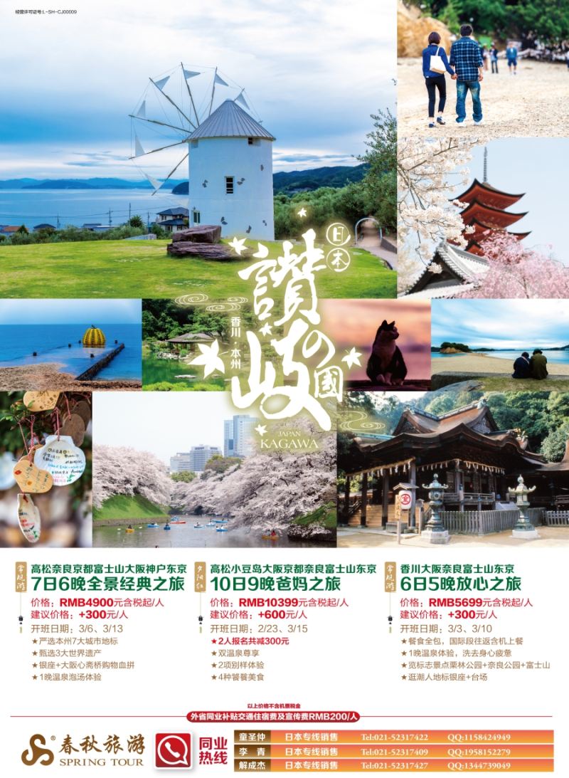 b彩11春秋—放心之旅·香川、本州篇