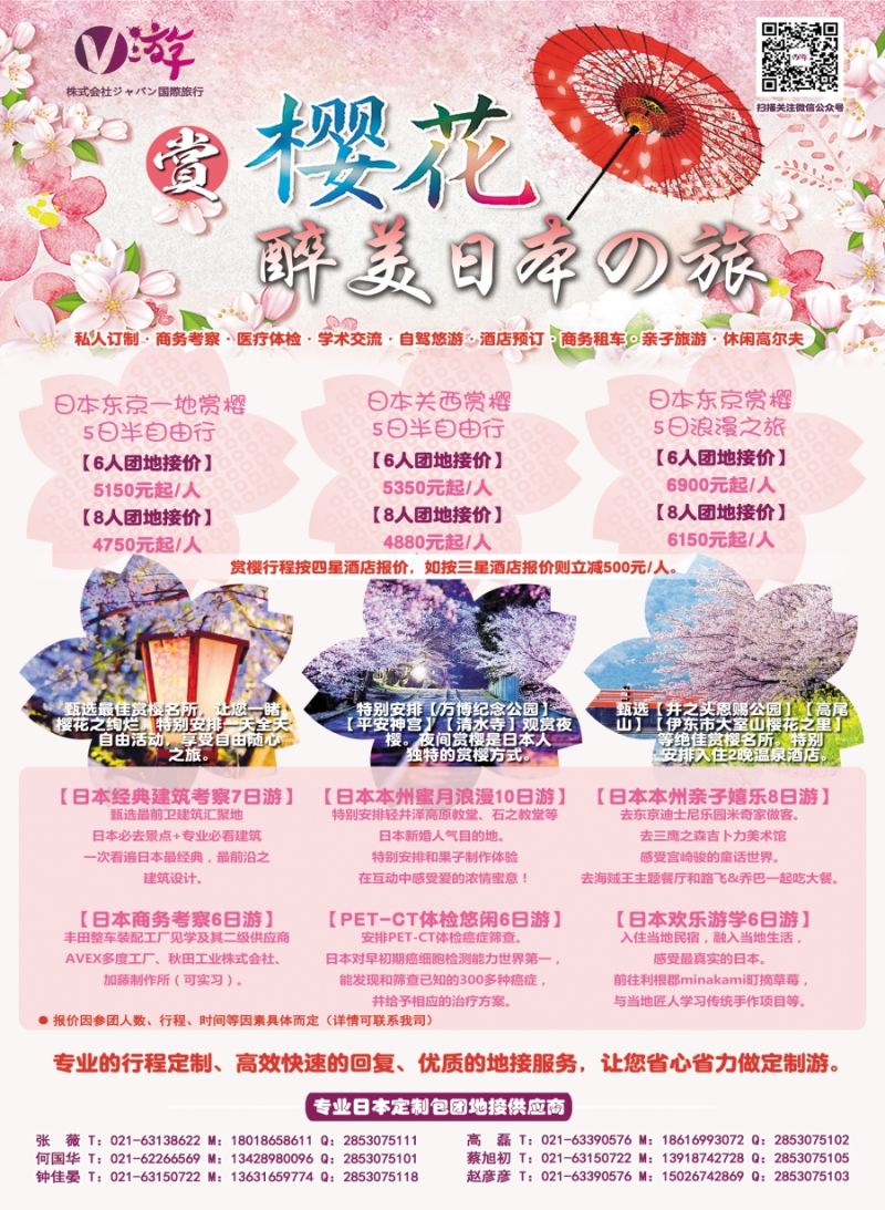 b彩32V游日本——小包团地接供应商