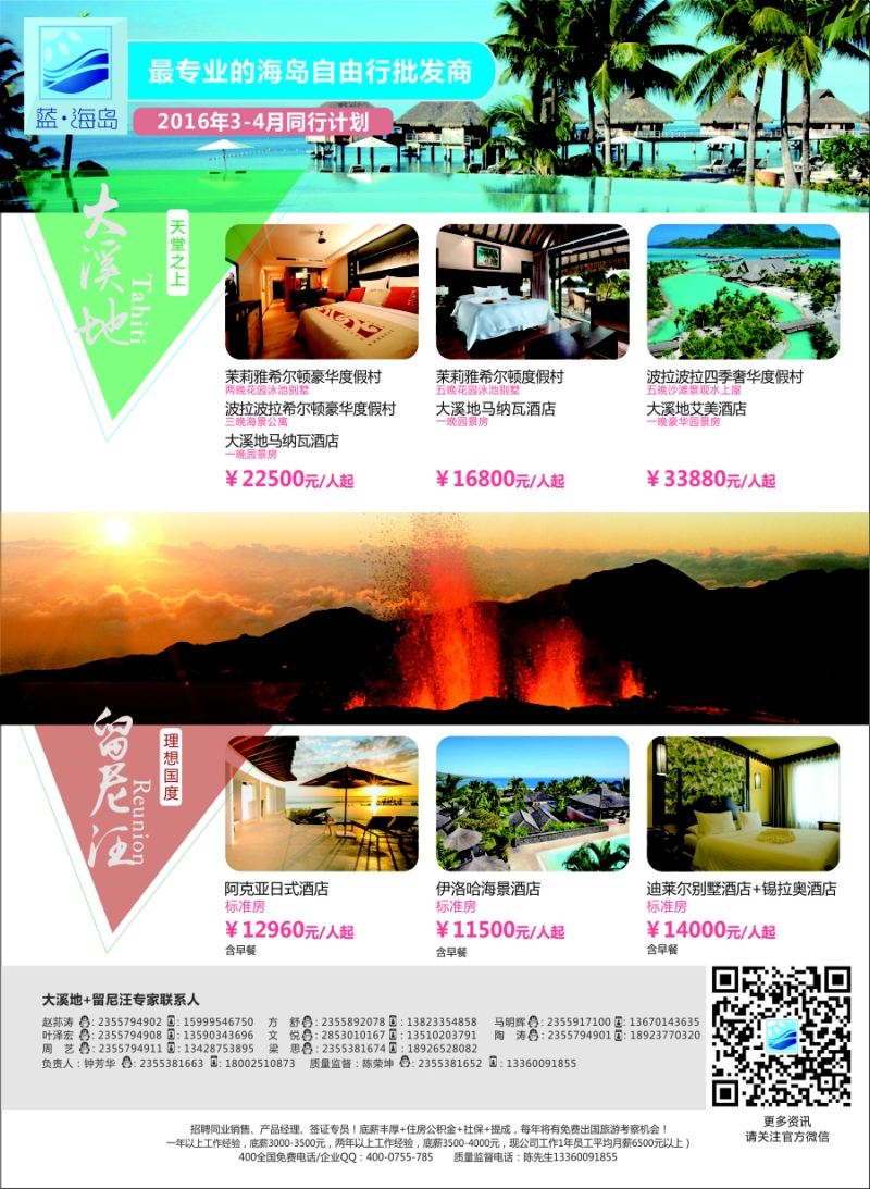 b5蓝海岛——大溪地航空假期华南区总代理+留尼旺同业批发商