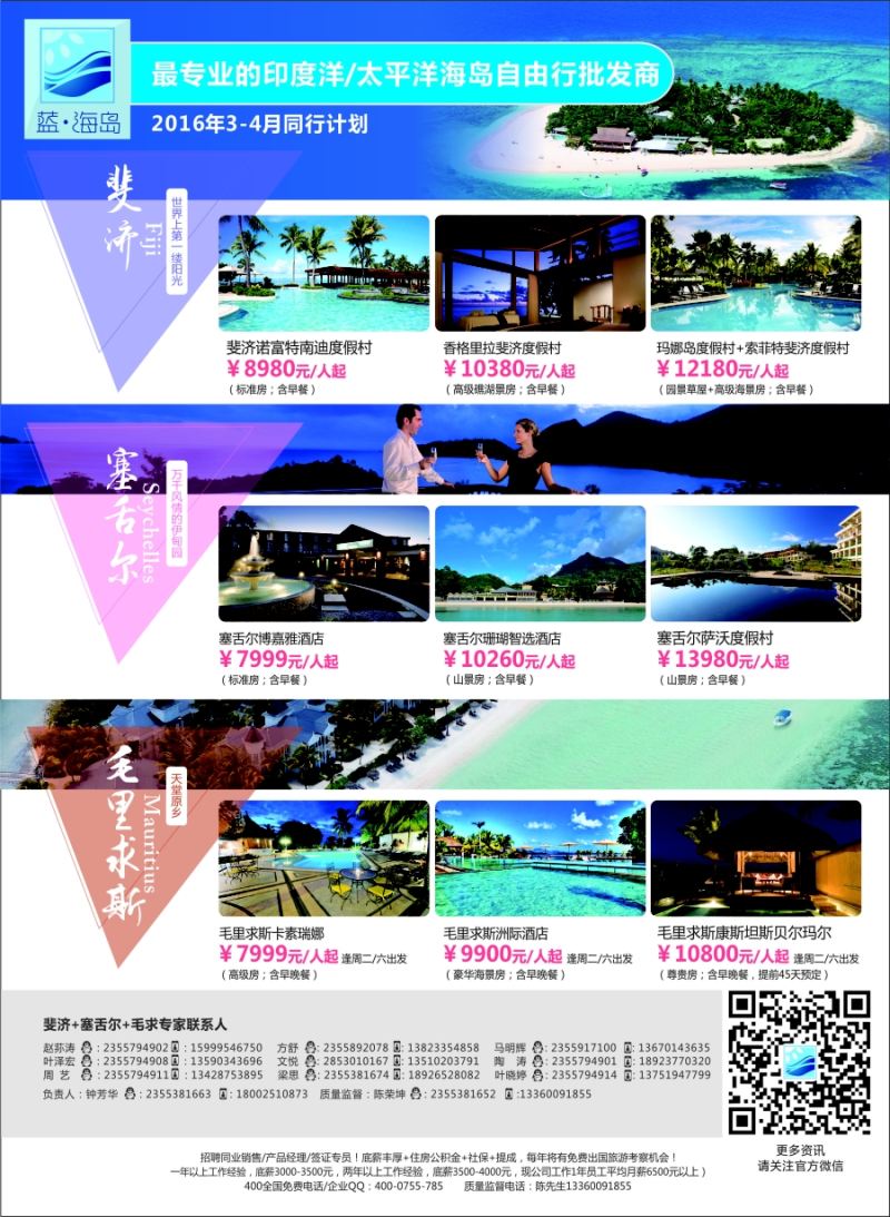 b7蓝海岛——斐济+塞舌尔+毛里求斯同业批发商