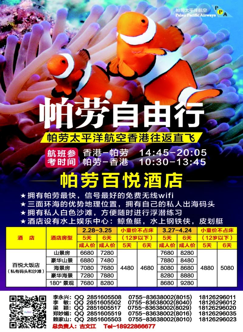 b彩3百悦包机——香港帕劳春节计划！｛02838｝