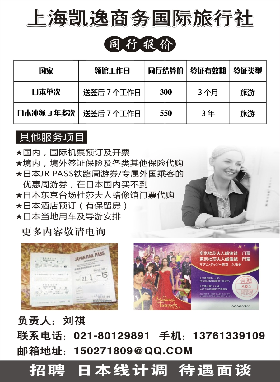 b11上海凯逸商务国际旅行社