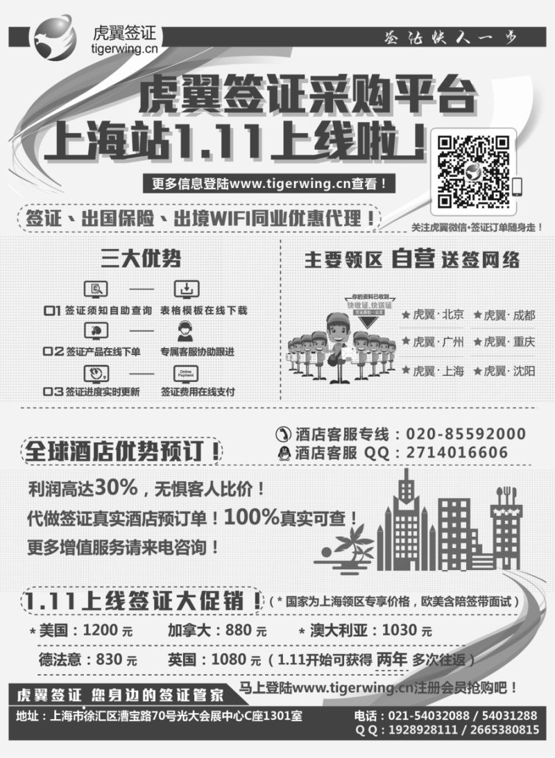 b15虎翼国际酒店采购平台 