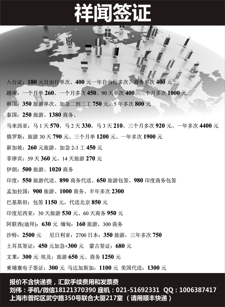 b16祥闻签证｛10632｝