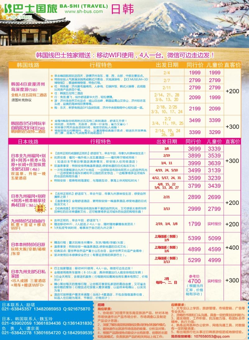 b彩15上海巴士国旅——日韩